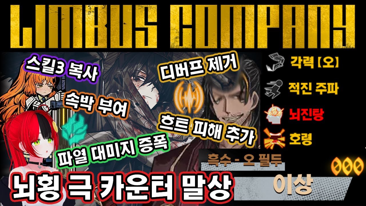 【림버스 컴퍼니】최강 탱커 갱신, 뇌횡 뚝배기 깨는 완전 상성 극 카운터 저격 우마머스메 말상! [000] 흑수 - 오 필두 ...