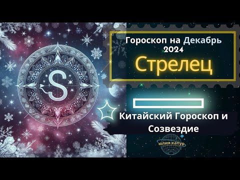 ♐️Стрелец - гороскоп