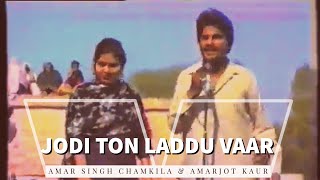 Jodi Ton Laddu Vaar | ਜੋੜੀ ਤੋ ਲੱਡੂ ਵਾਰ | Amar Singh Chamkila \& Amarjot Kaur Live | Old Punjabi Songs