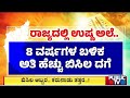 IMD Warns Of Heat Wave In 25 Districts | Public TV