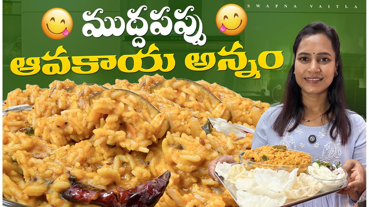 ముద్ద పప్పు ఆవకాయ అన్నం |నోటికి రుచిగా తృప్తిగా తినాలంటే ఒక్కసారి ...