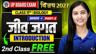 जीव जगत (living world) | Class 11 Biology Chapter 1 | 2nd Class Free | Jeev Jagat Vijay Batch 2027