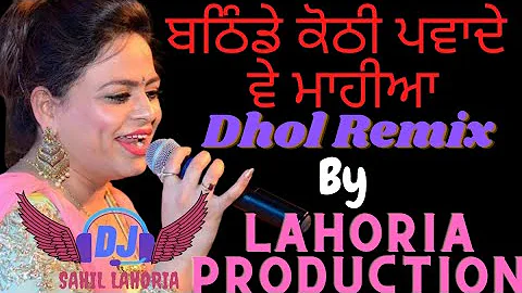 Bathinde kothi Pavade Dhol Remix by Lahoria Production | Gurlez Akhtar Remix Bathinde kothi Dhol Mix