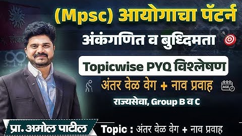 DAY 8 : अंतर + वेळ + वेग (Distance-Time -Speed)|आयोगाचा पॅटर्न | MPSC - Combine 2024 | Topicwise PYQ