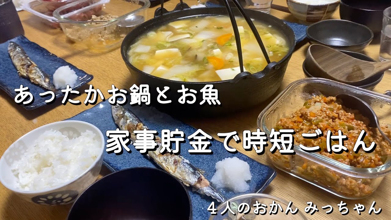 【あったか秋のお鍋ごはん】