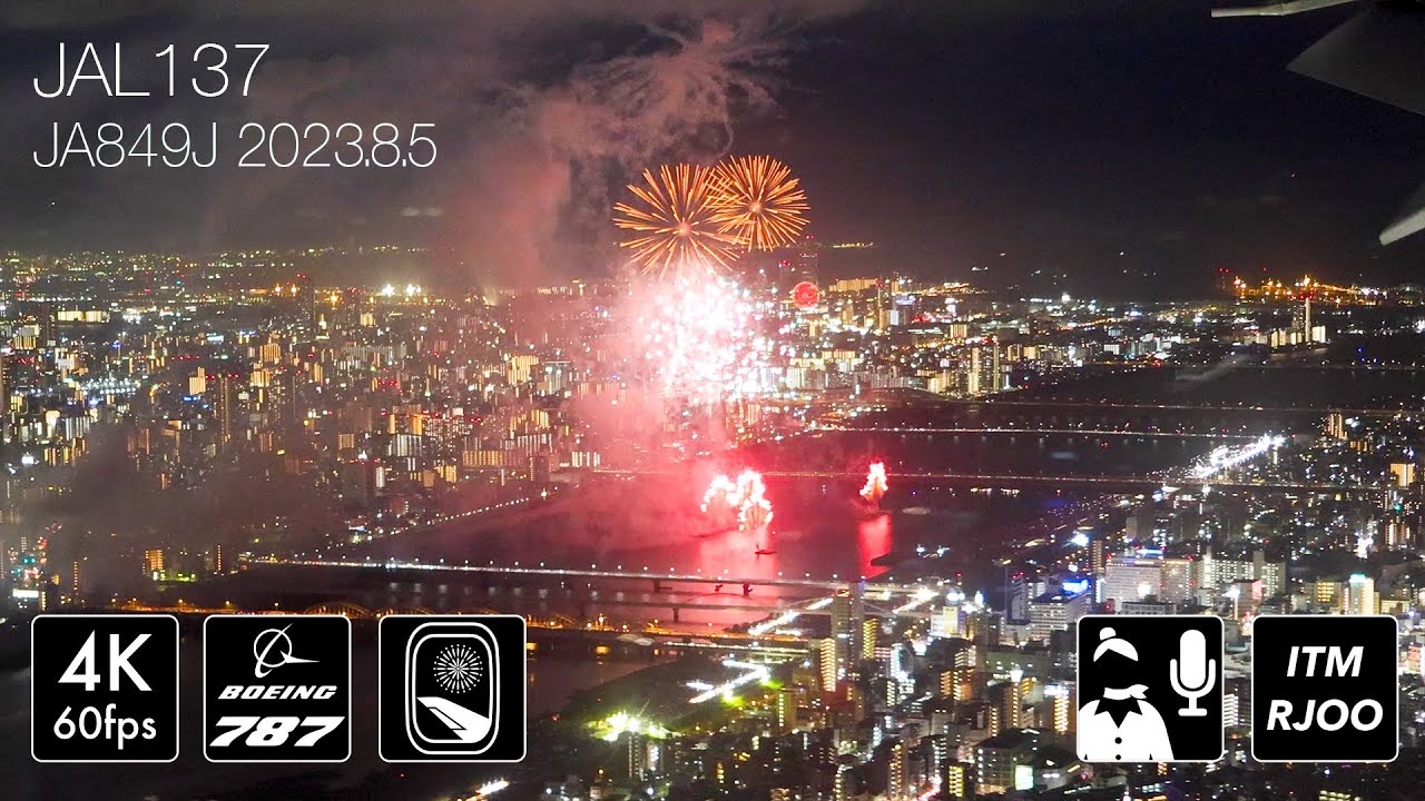 [国内線最高の夜景] 機窓から見る2023年淀川花火大会 [大阪国際空港] 