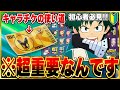【ヒロアカUR】初心者復帰勢必見のキャラクターチケットのおすすめ使用！チューニング＆キャラ評価【僕のヒーローアカデミアウルトラランブル】【Switch】