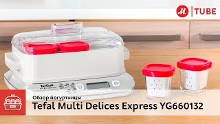 Обзор йогуртницы Tefal Multi Delices Express YG660132 Обзор йогуртницы Tefal Multi Delices Express YG660132