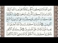 سورة العنكبوت الصفحة 398 من الاية 15 الى 23 عبدالباسط عبدالصمد مجود 