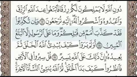 سورة العنكبوت الصفحة 398 من الاية 15 الى 23 عبدالباسط عبدالصمد مجود