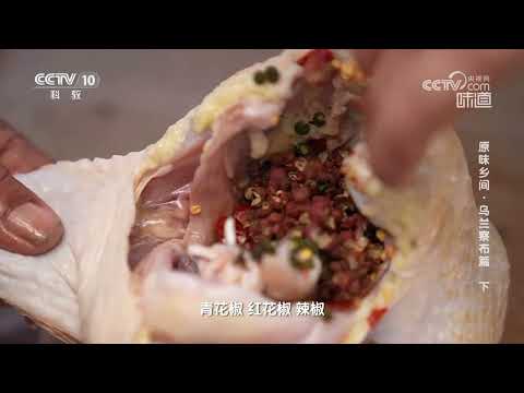 制作熏兔前为何要先炖整鸡？《味道》20240121 | 美食中国 Tasty China