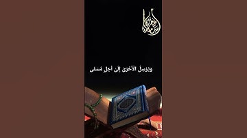 اللَّهُ يَتَوَفَّى الْأَنفُسَ حِينَ مَوْتِهَا | القارئ أسامة عطران