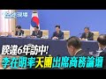 李在明訪中
