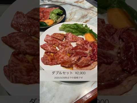 焼肉レストラン大門「 ダブルセット ¥2,900ほか 」 @水戸市(2025年3月29日)