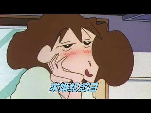 蜡笔小新：美牙原本满心欢喜想要过求婚纪念日，结果广志却忘了#蜡笔小新中文版 #蠟筆小新 #二次元 #动漫解说 #小新酱油