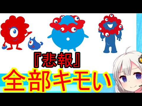 関西万博キャラ候補、全部ヤバい