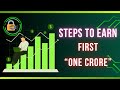 మొదటి “కోటి” రూపాయలు ఎలా సంపాదించాలి? | “Target 1 Crore - Easy Steps“