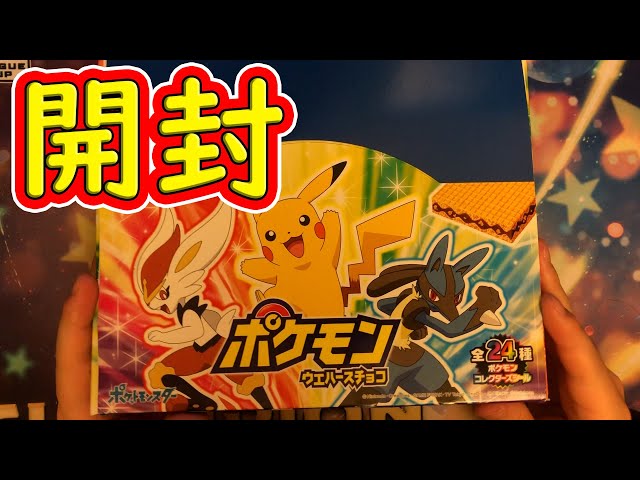 ポケモンウエハースシールをコンプします(確定) - YouTube