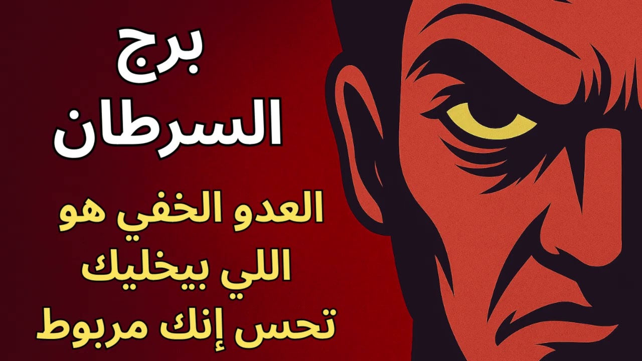 برج السرطان… كل تعبك وطاقتك التقيلة سببها العدو الخفي، لكن الرسالة السماوية هتفضحه قريبًا.