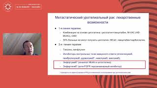 Исследования в онкологии 2020: Рак почки, мочевого пузыря, предстательной железы