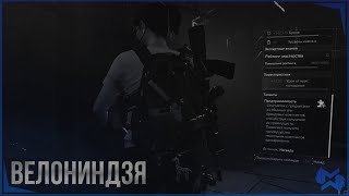 The Division 2 | Рюкзак ВелоНиндзя. Билды с Яростью охотника и Боевиком