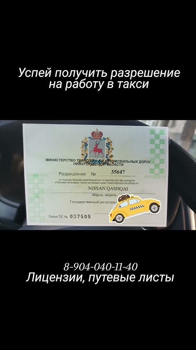 Успей сделать разрешение на работу в такси #лицензиятакси #такси # ...