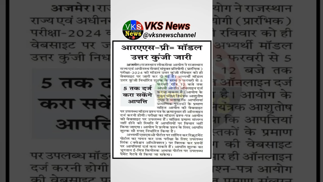 RAS pre Answer key release 🔔  