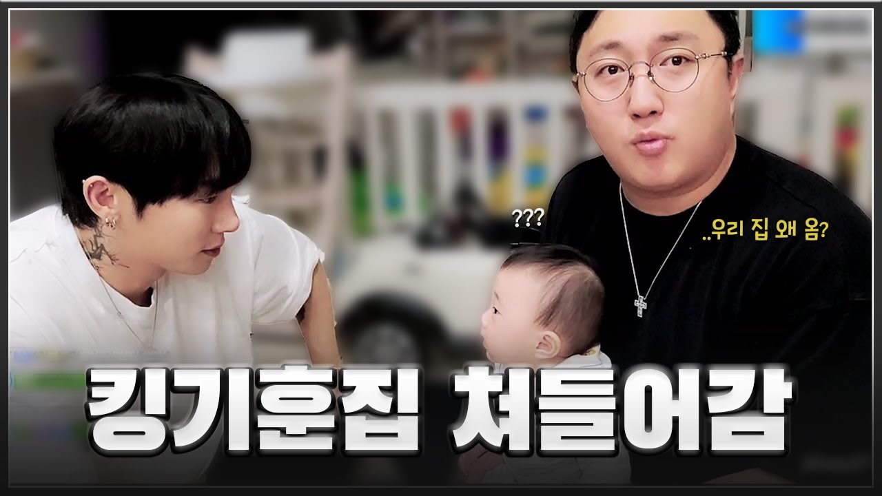 킹기훈 집 쳐들어갔습니다