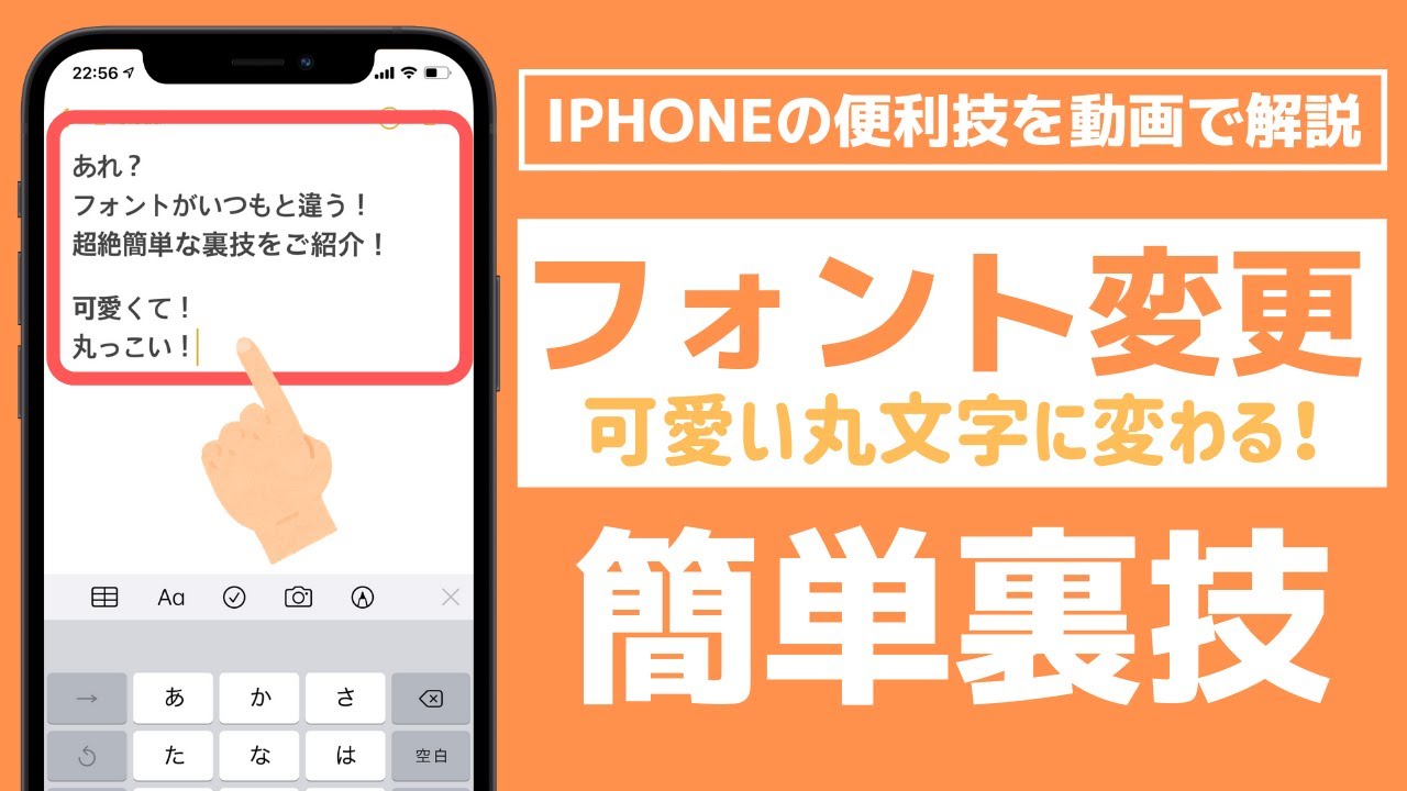 Iphoneのフォントを脱獄なしで丸文字に変更する裏技 設定を に変えるだけです Iphone裏技 Youtube