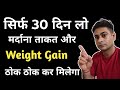 30    body         weight gain  ayurnitin ayurveda