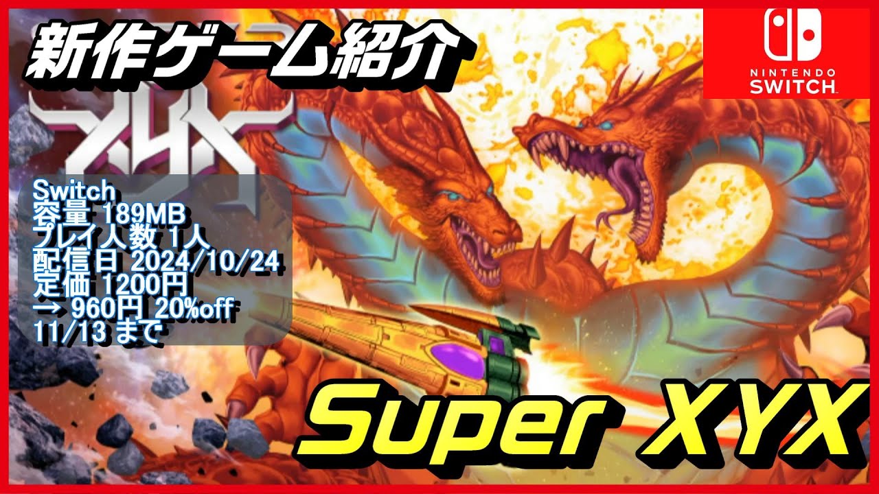 ゲームソフト色々 Super XYX】レトロスタイルシューティングで世界の破壊者から人類を