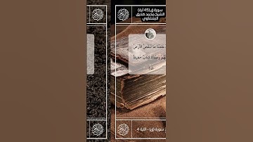 ۞ أَإِذَا مِتْنَا وَكُنَّا تُرَابًا II من أروع ما جود الشيخ محمد صديق المنشاوي II الآيات (3-4-5)