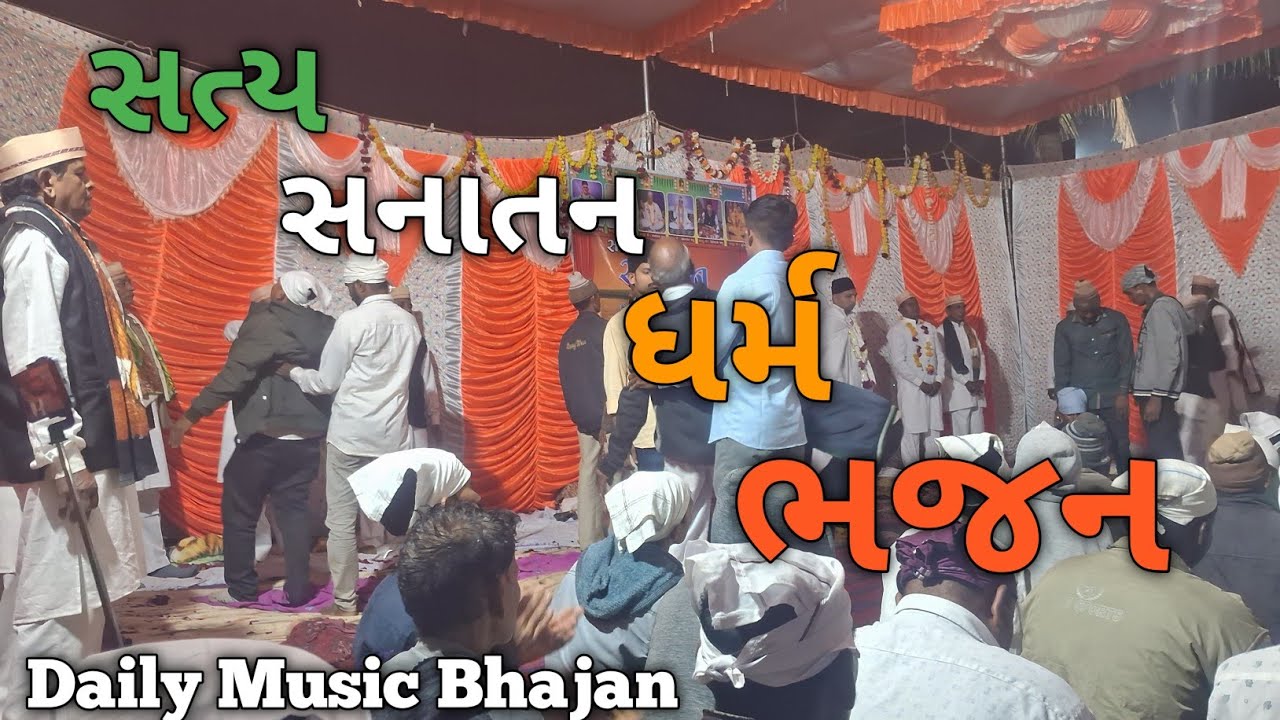Satya Sanatan Dharm Bhajan||सनातन धर्म भजन||Daily Music Bhajan
