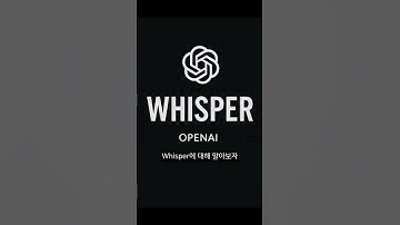 OpenAI의 Whisper, 기존 STT랑 뭐가 다를까?