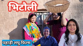 भिटौली | Pahadi Short Film | पहाड़ी लघु फिल्म | Bhitoli