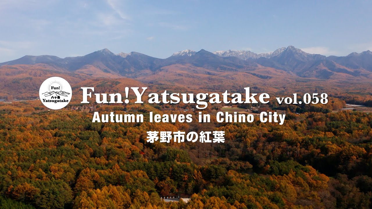 vol.058〜長野県茅野市の紅葉 Autumn leaves in Chino City〜 - YouTube