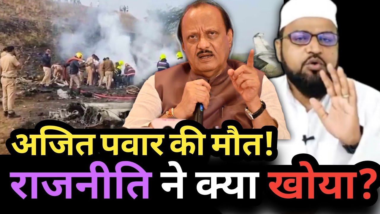 Ajit Pawar Plane Crash Death Rashid Miftahi New Video | Ajit Pawar Death | Ajit Pawar Plane Crash |