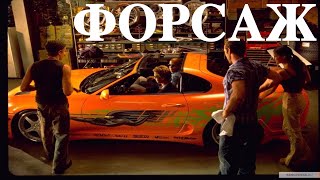 ИНТЕРЕСНЫЕ ФАКТЫ О ФИЛЬМЕ ФОРСАЖ ИНТЕРЕСНЫЕ ФАКТЫ О ФИЛЬМЕ ФОРСАЖ