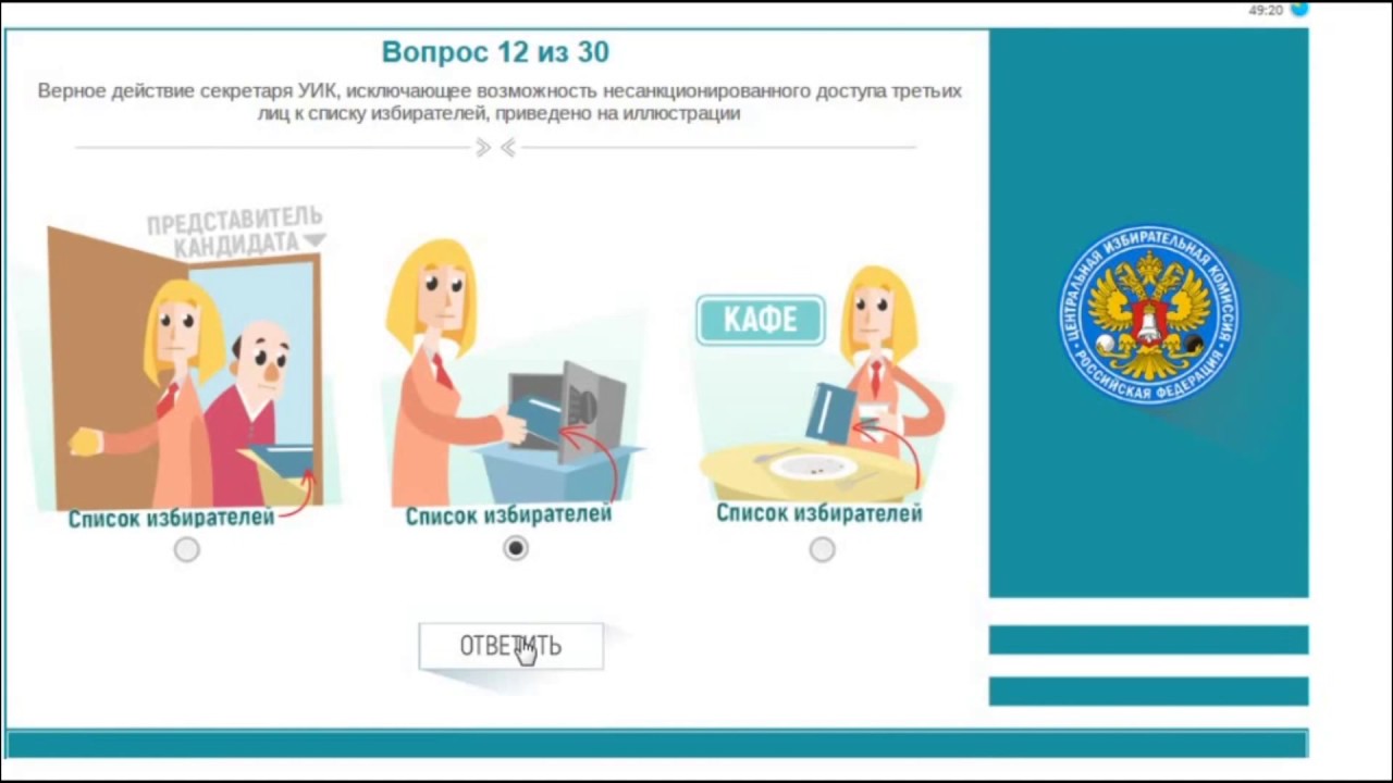 Пройти тесты выборы. Ответы на тест для членов избирательной комиссии. Ответы на тестирование членов участковых избирательных комиссий. Ответы на тестирование членов уик. Тесты для председателей уик с ответами.