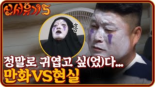 tvnbros5 호동이는 최대한 귀엽고 싶다(만화vs현실) 180930 EP.1