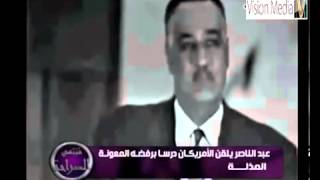 جمال عبدالناصر يرفض المعونه الامريكيه