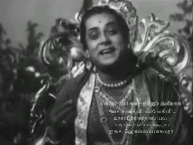 Watch SAROJA DEVI'S FIRST FILM--Singara vaaghini mana mohini(vMv)--MAHA KAVI KALI DHAS 1955 on YouTube Watch SAROJA DEVI'S FIRST FILM--Singara vaaghini mana mohini(vMv)--MAHA KAVI KALI DHAS 1955 on YouTube