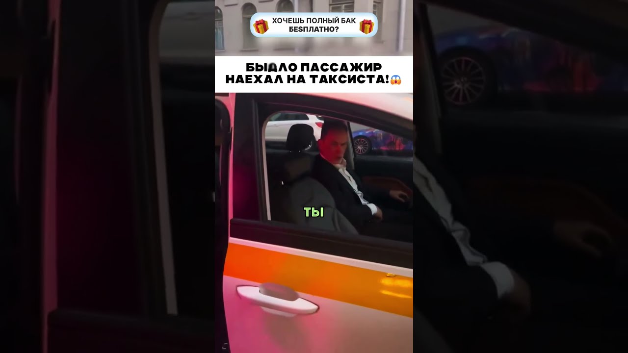 Быdло пассажир наехал на таксиста!😱