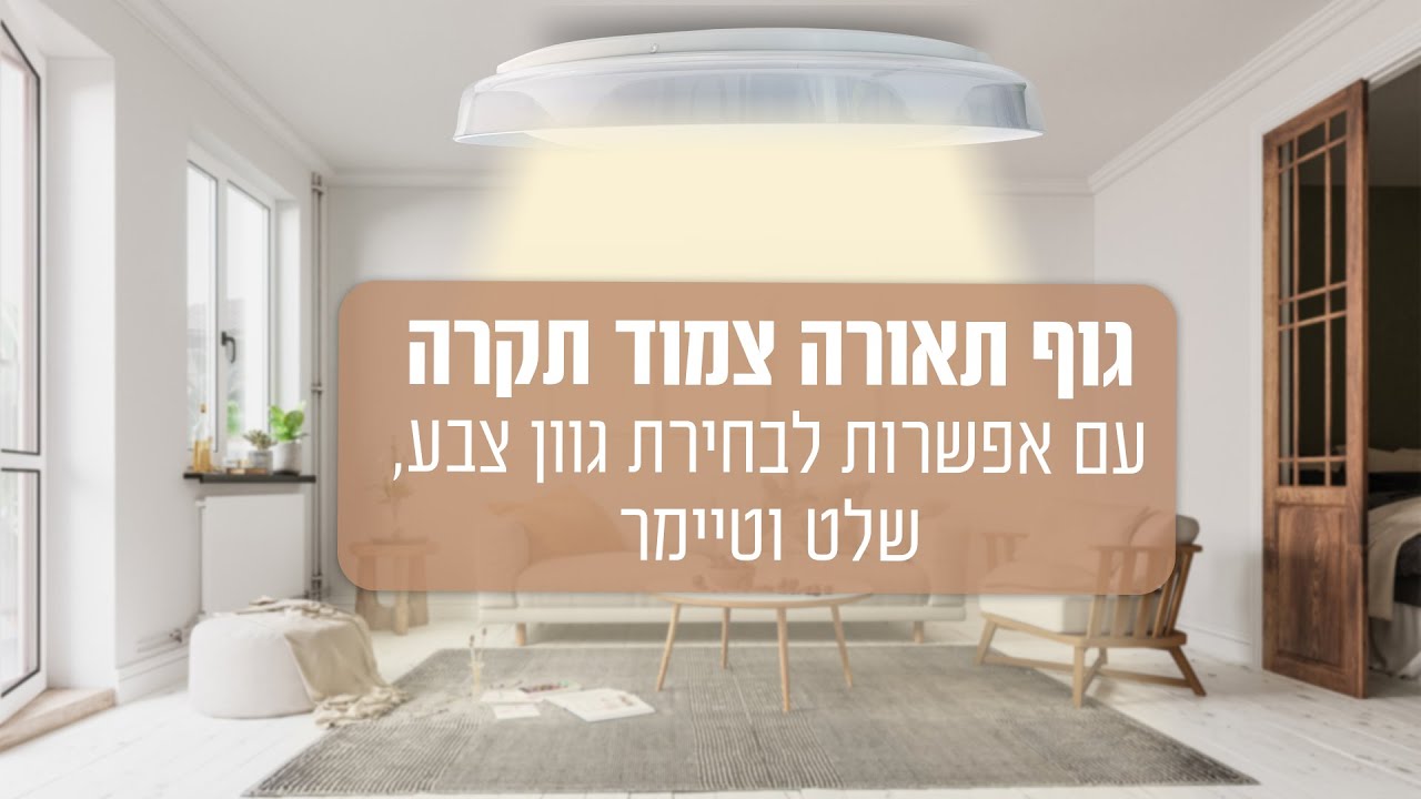 צמוד תקרה APOLO