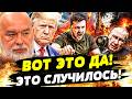 💥3 МИНУТЫ НАЗАД! ИСТОРИЧЕСКОЕ РЕШЕНИЕ: УКРАИНА ДОЖАЛА! ТРАМП ПОДПИСАЛ! ПУТИНА ПОЙМАЛИ! | ШЕЙТЕЛЬМАН