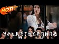 《分手後我成了他兄弟的白月光》第1~80集【高清完结合集】丨#盛世短剧 #短剧 #都市 #逆袭 #搞笑 #系统 #修仙 #爱情 #甜宠 #drama #穿越 #重生 #短劇 #玄幻
