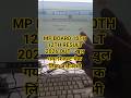 MP Board 10th 12th Result 2026 MP Board 10th Result Date 2026 MP Board 12 Result Date 2026 Mpbse 