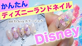 隠れミッキーネイル Disney Nail Youtube