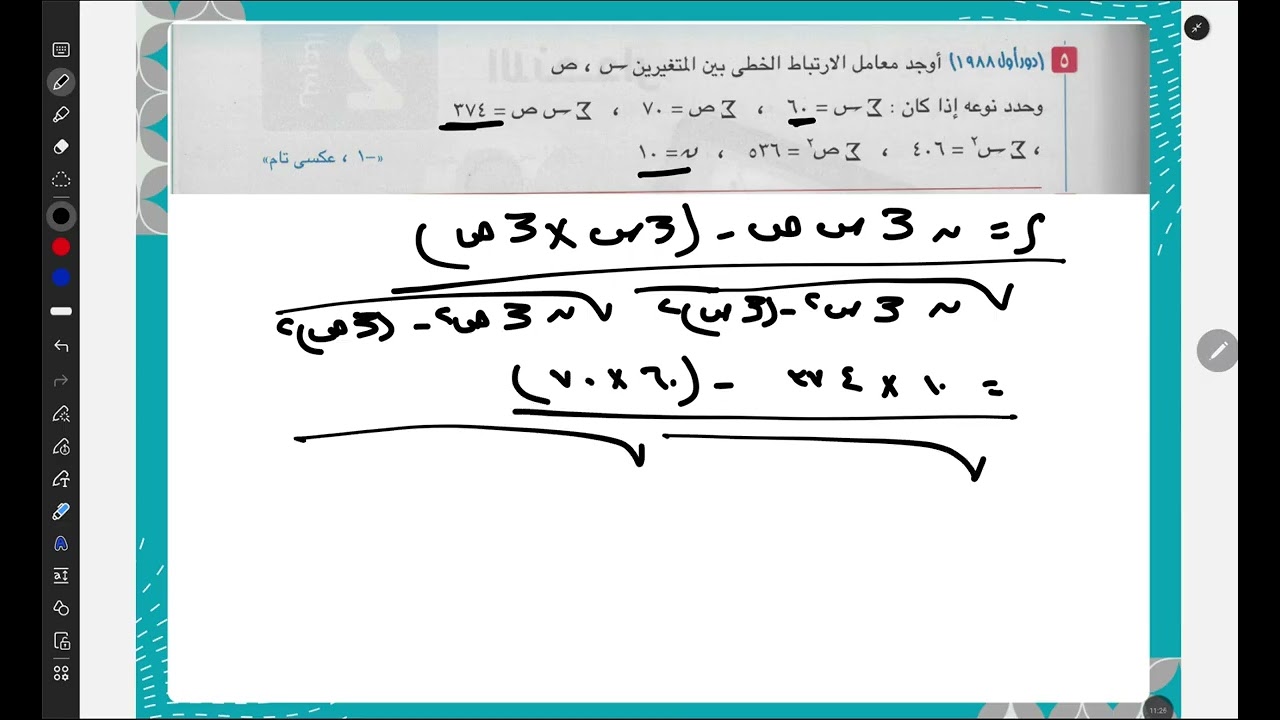 حل تمارين  مقالي المعاصر⚡ الارتباط⚡إحصاء تالتة ثانوى 2026⚡