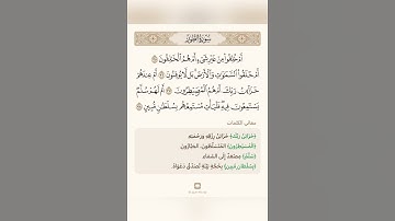 السراج في بيان غريب القران سورة الطور 7 مع تلاوة الشيخ سعد الغامدي